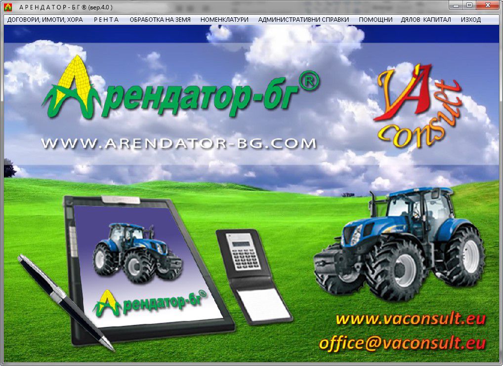 арендатор-бг софтуер за земеделие